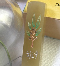 수제도장 손새김 - 월계수도장 (개인도장)(아기도장)
